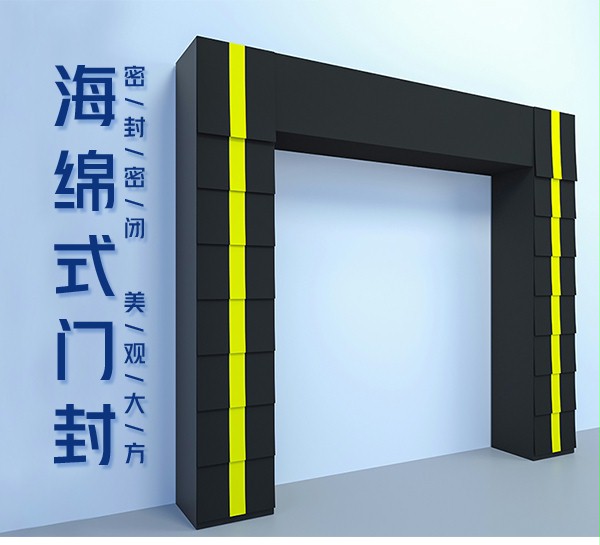 海绵门封 海绵门封