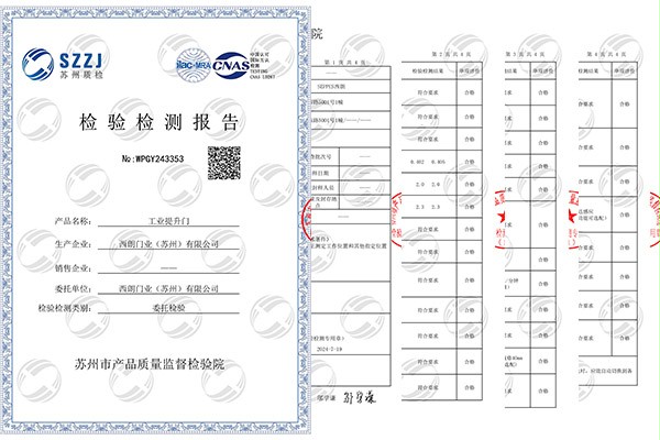 工业提升门CNAS检测报告