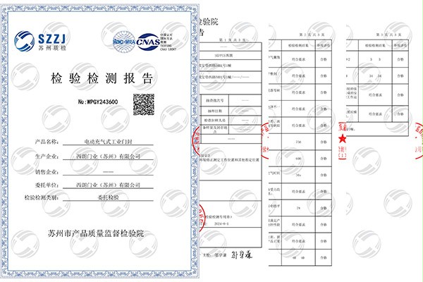 充气式门封CNAS检测报告